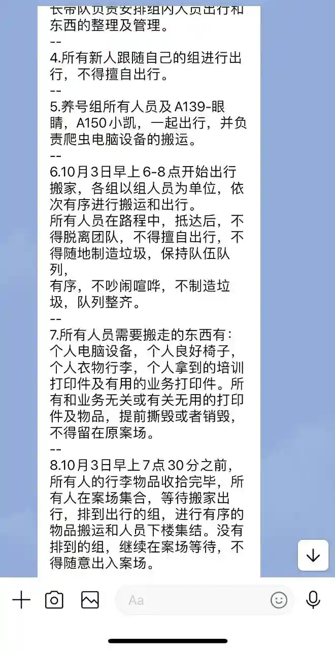 爆妙瓦底通达电诈园区领航电诈集团的搬迁通知