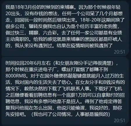 误入柬埔寨菩萨园区的亲身经历