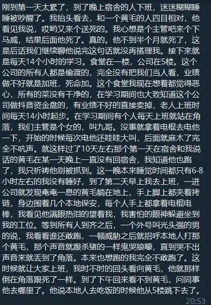 误入柬埔寨菩萨园区的亲身经历