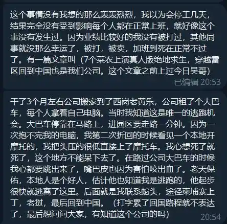 误入柬埔寨菩萨园区的亲身经历