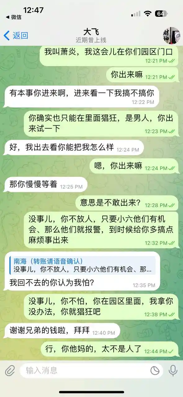 我去西港金水园区接我兄弟，狗代收到钱不放人